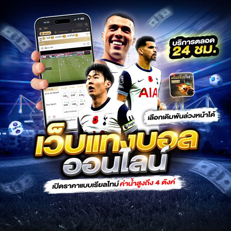 พนันบอลออนไลน์